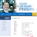 치과의사 김영삼 소개 이미지