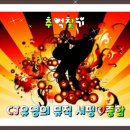 [방송시작]CJ 유영 뮤직 서핑(종합)[20:00-22:00] 이미지