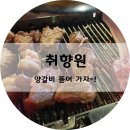 취향원 이미지