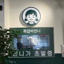 쌍문2동 주민센터 | 쌍문동 가족모임 장소 추천 쪽갈비언니