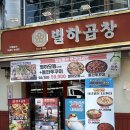 [강남 곱창] 불쇼 퍼포먼스에 반하고 맛에 놀란 24시 소곱창 전문점 별하곱창 솔직 후기