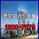 영무파라드 펜션 네이버블로그