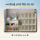 아기 교구장 책장 추천 토리블리 아이엔지홈 2단 3단 내돈내산 후기
