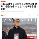 경기후 트루시에 기자회견 전문 이미지