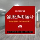 시화건설인테리어
