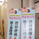 약손바디&발관리 이미지