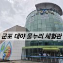 물누리체험관 이미지