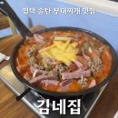 세븐일레븐평택송탄중앙점 | 평택 송탄 부대찌개 맛집 김네집 내돈내산 후기