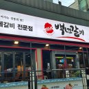백년갈비 이미지