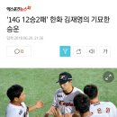 '14G 12승2패' 한화 김재영의 기묘한 승운 이미지