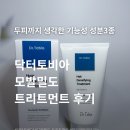 (주)더닥터 | 머리카락 굵어지는 트리트먼트 닥터토비아 모발 밀도 남녀 관리 후기