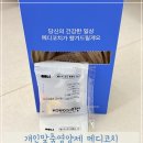 참메디 | 건강검진 데이터로 개인맞춤영양제메디코치 영양제 구매후기