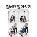 베스트시니어 복지용구 이미지