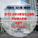 우남퍼스트빌아파트 105동 놀이터 | 고양시 삼송 우남퍼스트빌 아파트 삼성 시스템에어컨 선배관설치