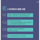 크리에이터J 이미지