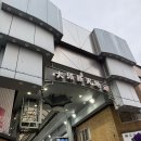 오스 상점가 덕질리스트 나고야 오타쿠 여행 동선 추천 필수코스