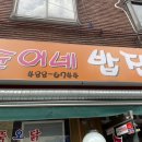 순이네밥집 이미지