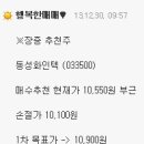 12월30일(월) 스윙매매 무료추천주 리뷰 이미지