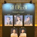 [뮤지컬] 일 테노레(240117) 밤공 - 박은태, 홍지희, 신성민