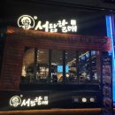 서탑할매