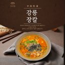 강릉장칼 인천부평점 이미지