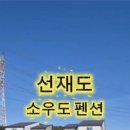 소우도펜션 네이버블로그