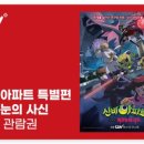 신비아파트 이미지
