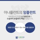 아나플란트치과의원 이미지