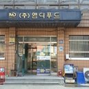 (주)푸드엠디