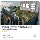 센트럴 세탁 | 파타야숙소 엣지 센트럴 파타야 에어비엔비 솔직후기!