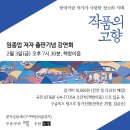 [소동 새책]＜작품의 고향＞_강연 2월 3일_이음책방_한국미술 작가가 사랑한 장소와 시대 이미지