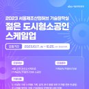 (재)서울경제진흥원 이미지
