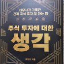 대한경제투자 | 주식 초보 책 추천 주식 투자에 대한 생각 후기 잃지 않는 투자의 태도