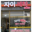 서재자이 아파트 정문 이미지
