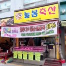 늘봄축산 이미지