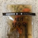 고메 대가 탕수육 1kg 솔직 후기, 대용량 탕수육 트레이더스 추천템으로 딱