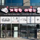 개편한 미용# 이미지