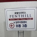 펜트힐더사우나 이미지