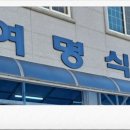 여명식당 - 여수시 | 여명식당