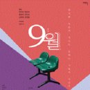 9월