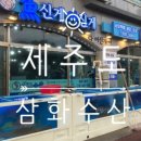 삼화수산 이미지