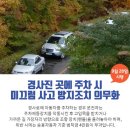 ‘주차관리’(경사지 주차) 협조 요청 안내 이미지