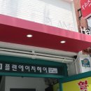 참다한홍삼연신내점
