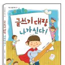 (생각하는책상) 학교생활백서05 - 글쓰기대장 나가신다 이미지