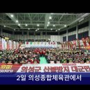 의성군, 산불방지 대군민결의대회 개최 이미지