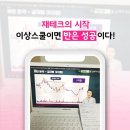 재테크스쿨
