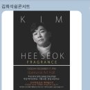 12월17일 (화) 김희석 쉼 콘서트 이미지