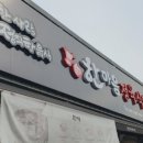 한마음정육식당 오창2산단점