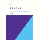 [책] 문장 수집 생활