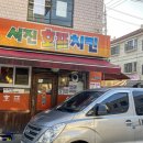 서진호프치킨